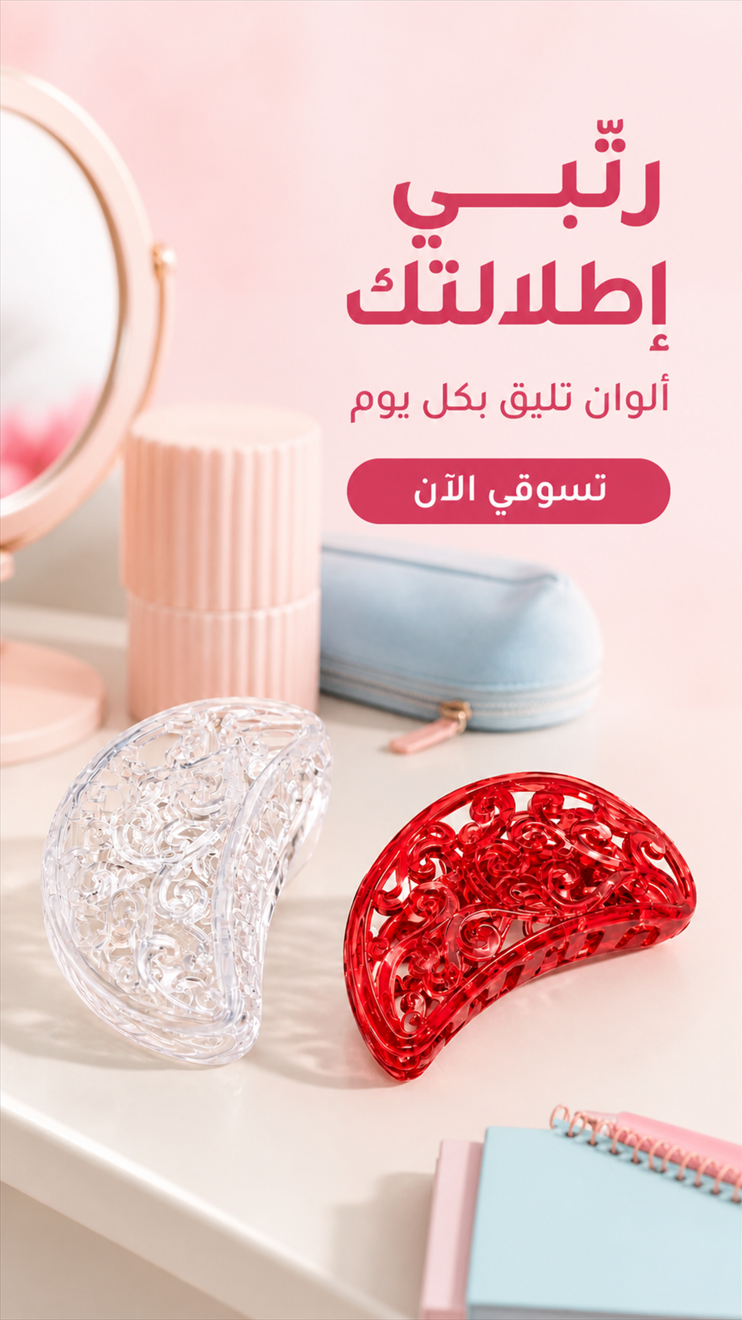 Arabic mobile advertisement featuring red and clear curved barrettes