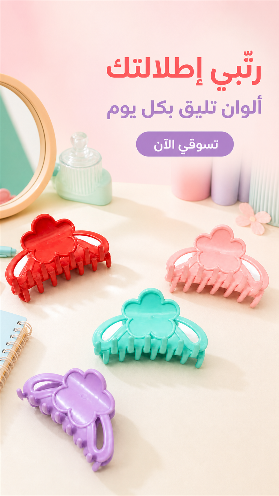 Arabic mobile advertisement featuring four-color flower hair clips