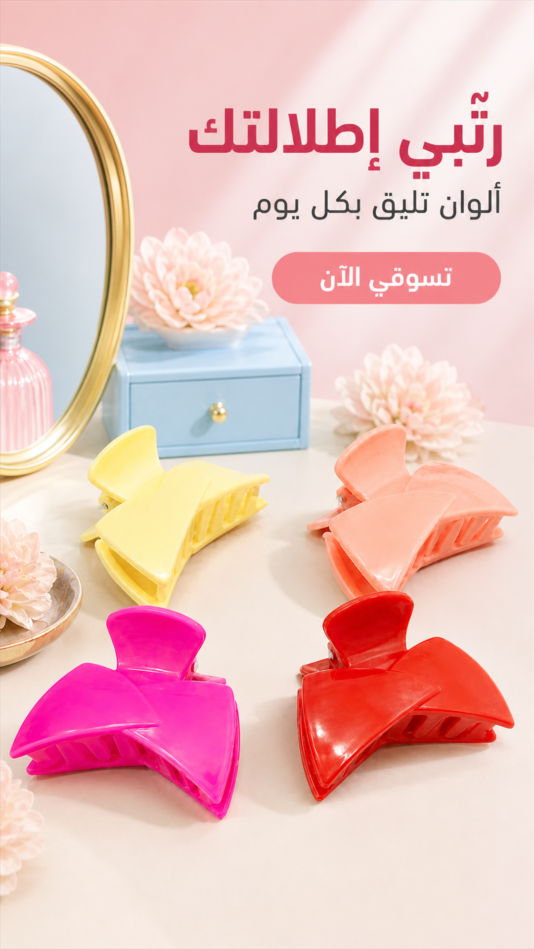 Arabic mobile advertisement featuring wide bow hair clips