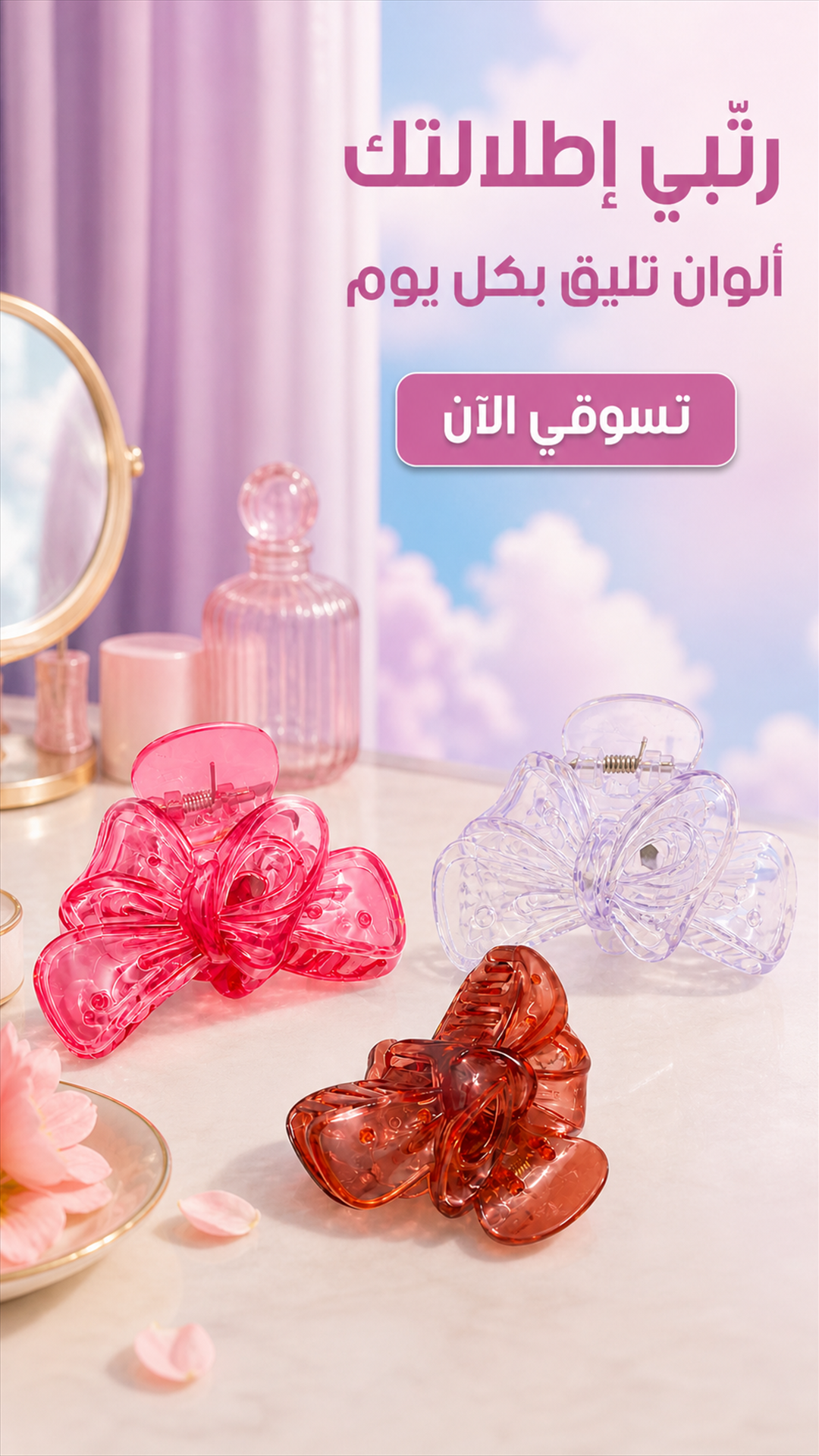 Arabic mobile advertisement featuring translucent bow and butterfly hair clips