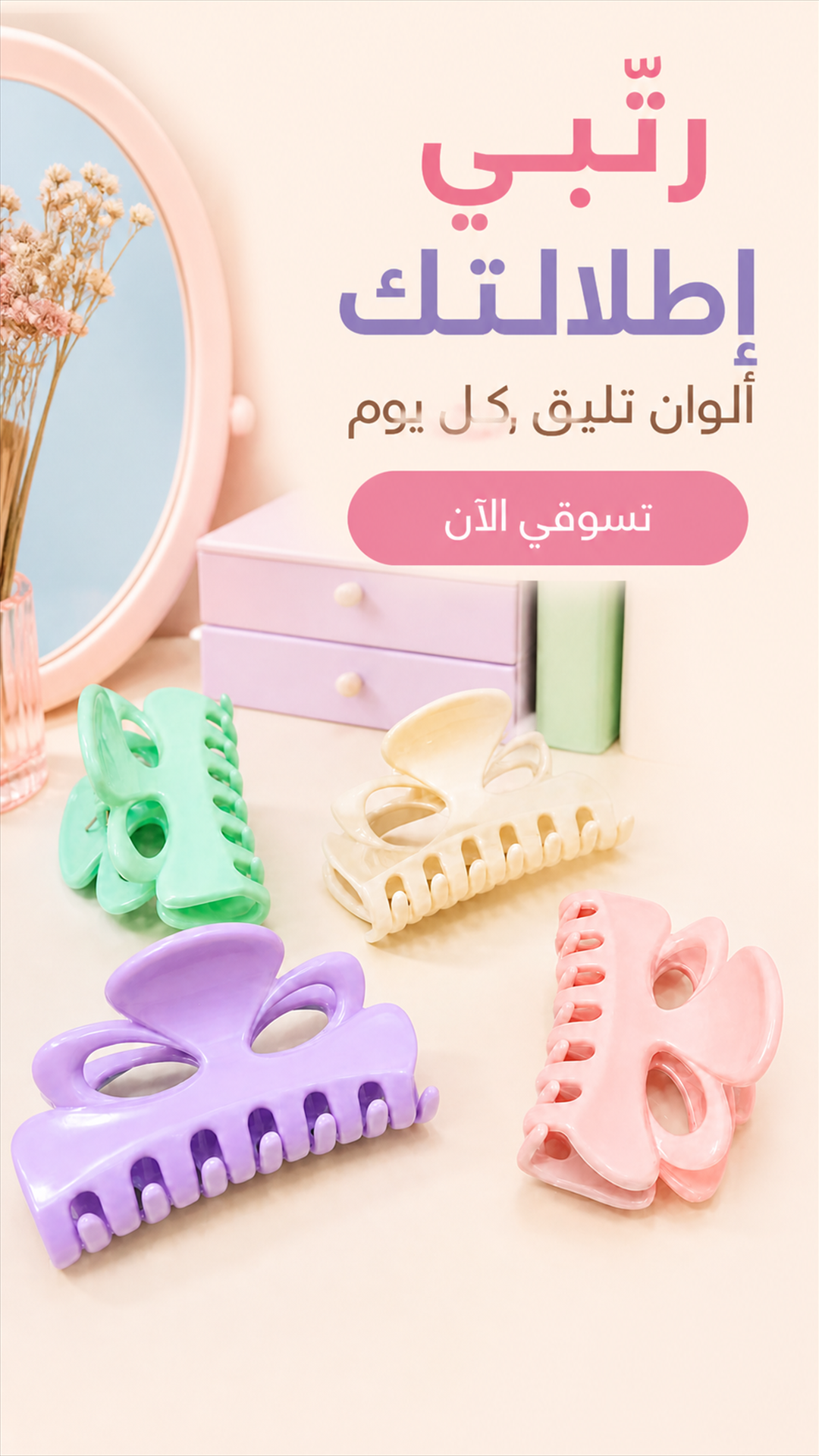Arabic mobile advertisement featuring pastel flower hair clips