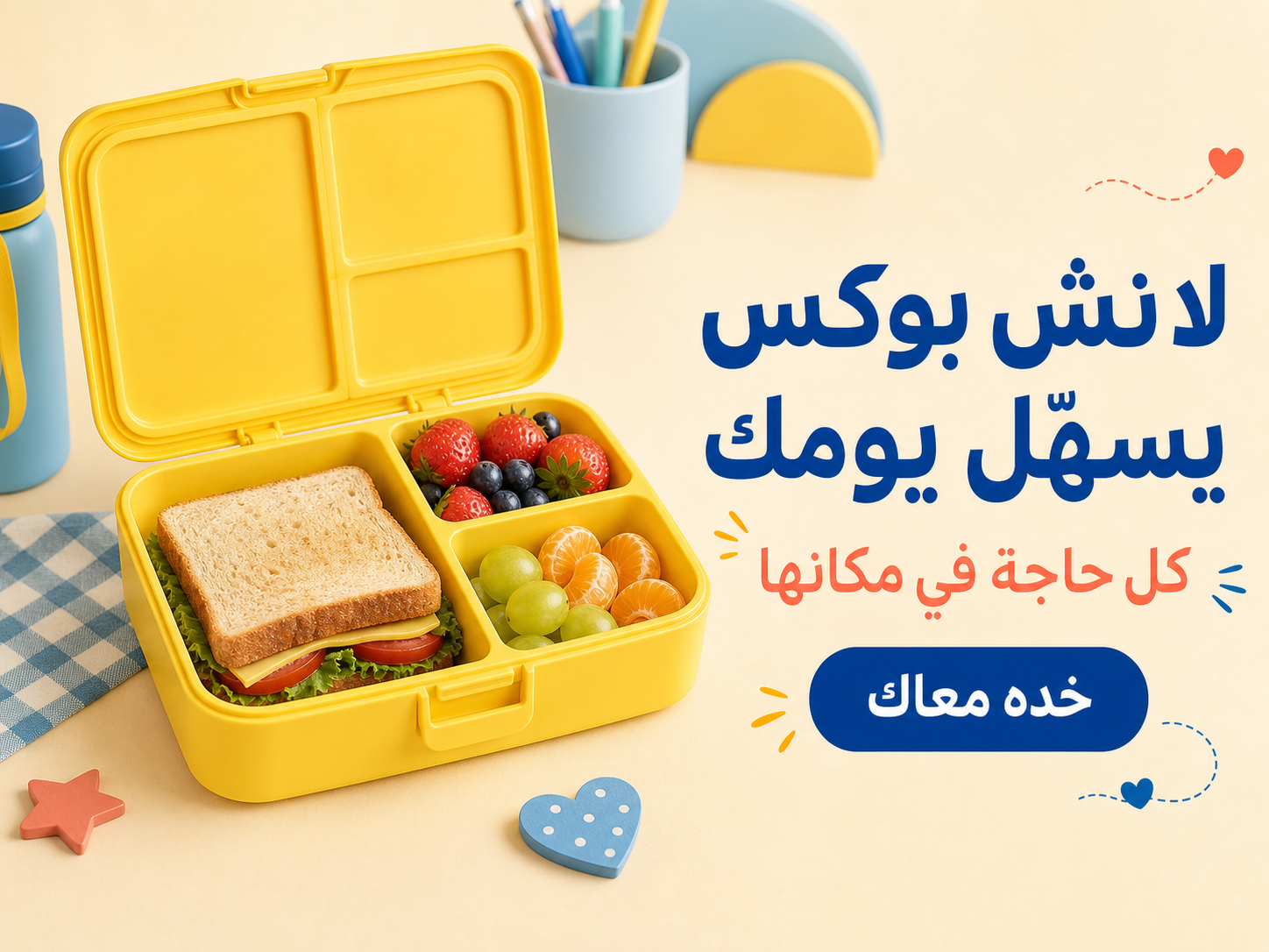 لانش بوكس أصفر مفتوح فيه سندوتش وفاكهة